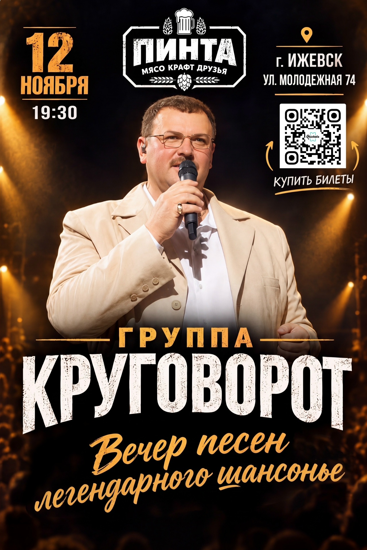 Круговорот